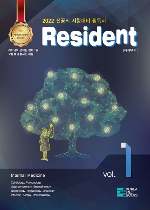 [중고] 2022 Resident - 전2권