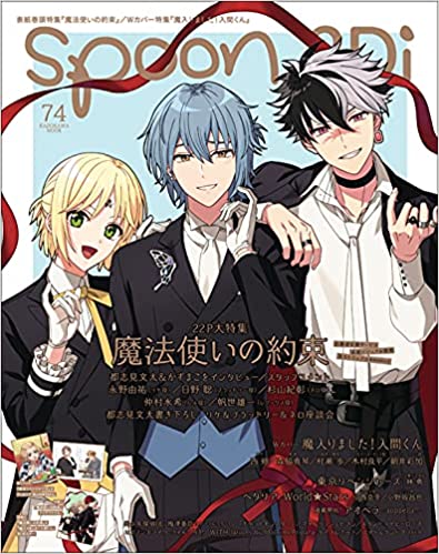 spoon.2Di vol.74 (カドカワムック 859)