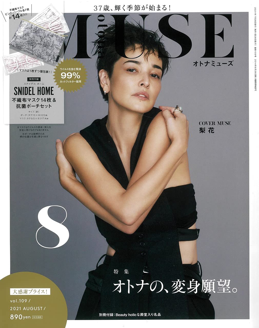 otona MUSE (オトナ ミュ-ズ) 2021年 08月號 [雜誌] (月刊, 雜誌)