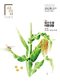 살림이야기 2013.여름