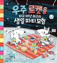 우주 로켓을 타고 떠난 최고의 생일 파티 모험