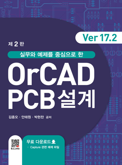 OrCAD PCB설계 Ver 17.2