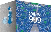 은하철도 999 애장판 박스 세트 - 전10권