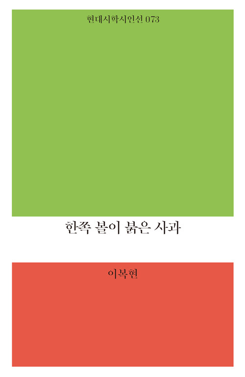 한족 볼이 붉은 사과