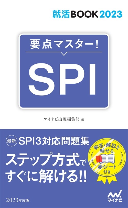 要點マスタ-!SPI