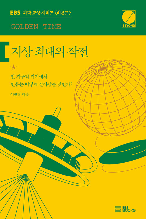 지상 최대의 작전