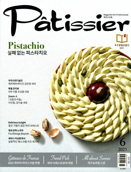 파티씨에 Patissier 2021.6