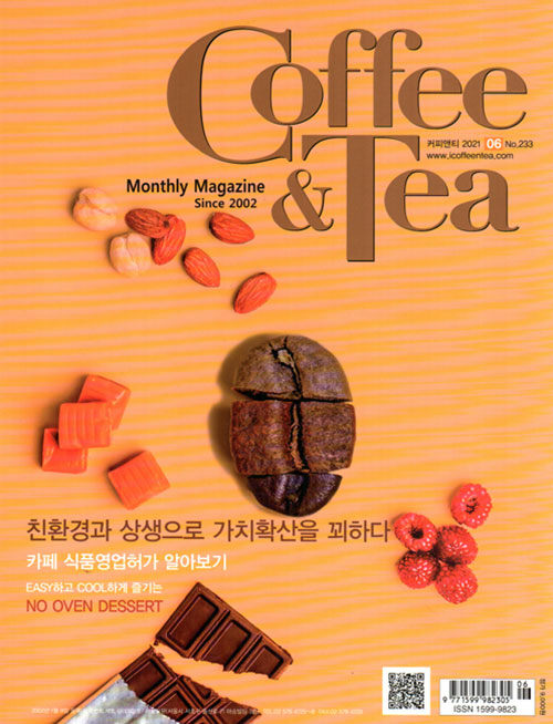 커피앤티 Coffee & Tea 2021.6