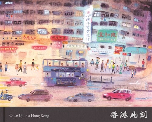 ONCE UPON A HONG KONG (Hardcover)