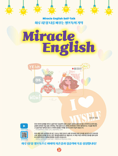 미라클 잉글리시 Miracle English