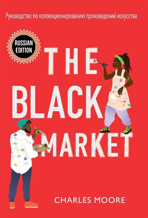 The Black Market: Руководство по кол
 (Hardcover)