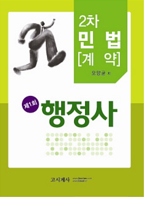 2013 공인행정사 2차 민법[계약]