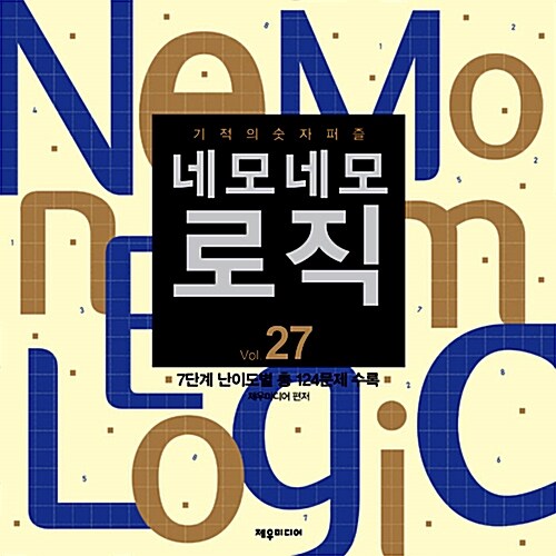 네모네모 로직 Vol.27