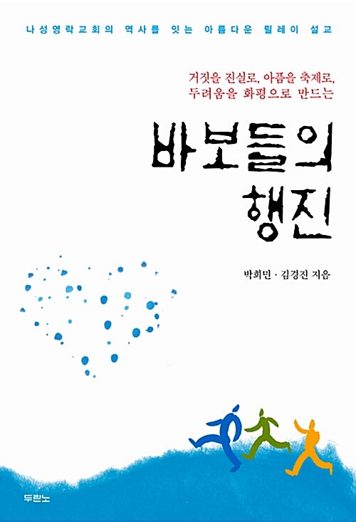 바보들의 행진