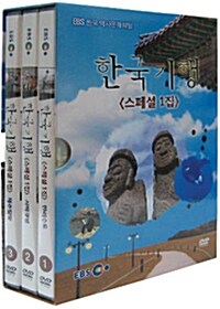 EBS 한국역사문화체험 : 한국기행 - 스페셜 1집 (5disc)