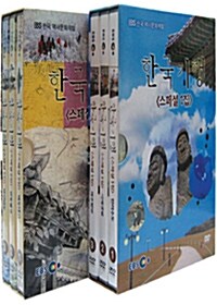 EBS 한국기행 스페셜 2종 시리즈 (9disc)