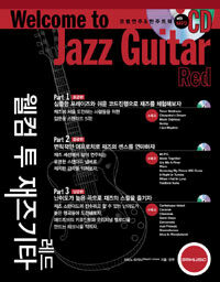 웰컴 투 재즈기타 :레드 =Welcome to jazz guitar : red 