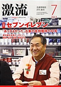 激流 2013年 07月號 [雜誌] (月刊, 雜誌)