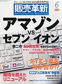 販賣革新 2013年 06月號 [雜誌] (月刊, 雜誌)