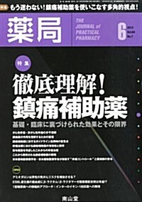 藥局 2013年 06月號 [雜誌] (月刊, 雜誌)