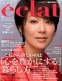 eclat (エクラ) 2013年 07月號 [雜誌] (月刊, 雜誌)