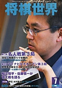 將棋世界 2013年 07月號 [雜誌] (月刊, 雜誌)
