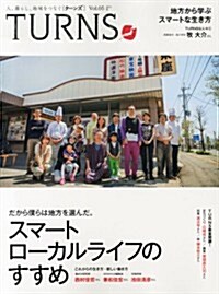 TURNS(タ-ンズ) 2013年7月號 VOL.5 (雜誌, 雜誌)