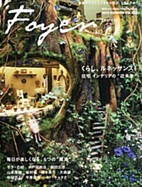 Home Theatre Foyer (ホ-ムシアタ-ホワイエ) Vol.62 2013年 07月號 [雜誌] (不定, 雜誌)