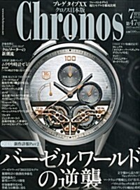 Chronos (クロノス) 日本版 2013年 07月號 [雜誌] (隔月刊, 雜誌)