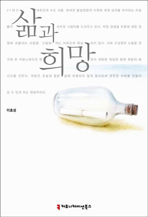 삶과 희망