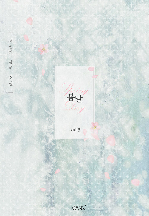 [BL] 봄날 3 (완결)