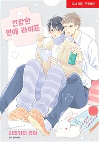 [고화질] [BLovers] 건강한 연애 라이프