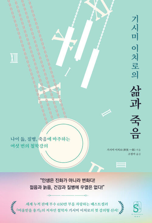 [중고] 기시미 이치로의 삶과 죽음