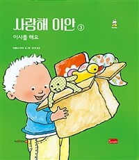 사랑해 이안. 3, 이사를 해요 