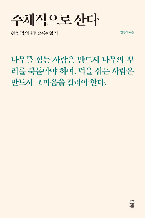 주체적으로 산다