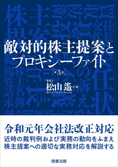 敵對的株主提案とプロキシ-ファイト