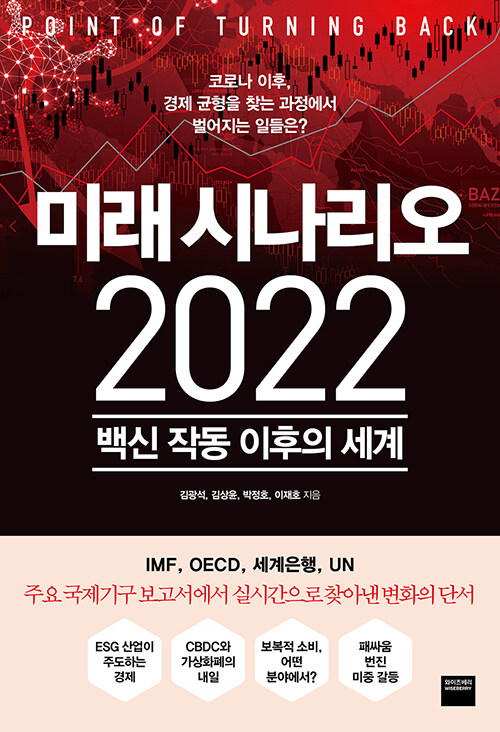 [중고] 미래 시나리오 2022