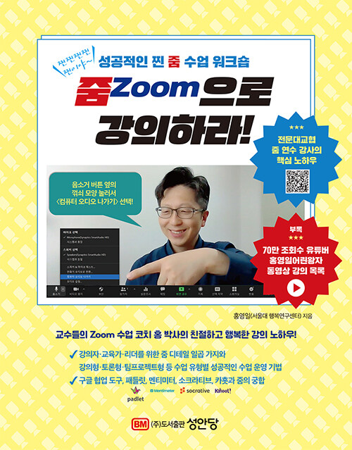 줌Zoom으로 강의하라!