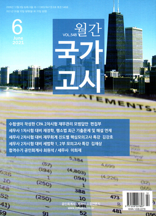 월간 국가고시 2021.6