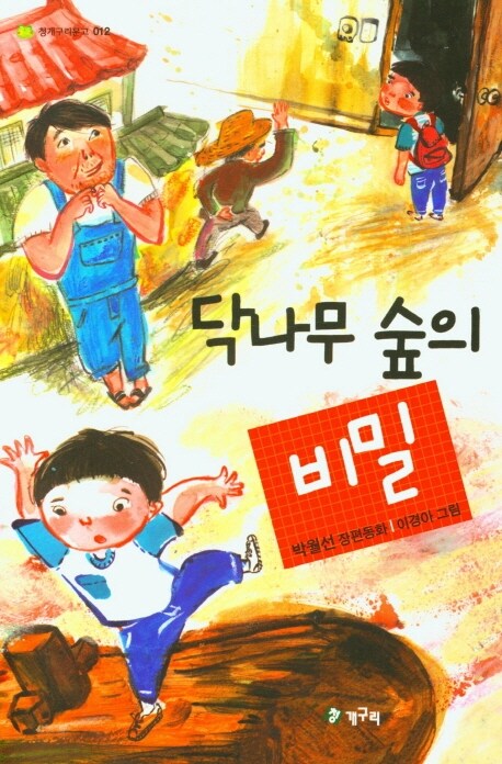 닥나무 숲의 비밀