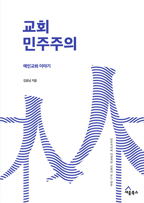 교회 민주주의