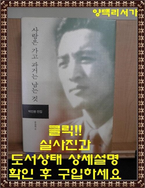 [중고] 사랑은 가고 과거는 남는 것