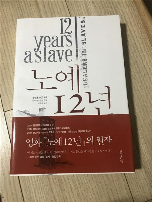 [중고] 노예 12년