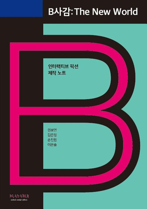 B사감: The New World