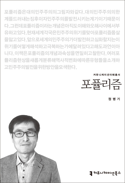 포퓰리즘