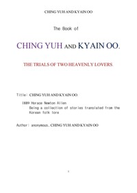 견우 와 직녀 牽牛織女 (YUH AND KYAIN OO .THE TRIALS OF TWO HEAVENLY LOVERS.by anonymous.) 커버