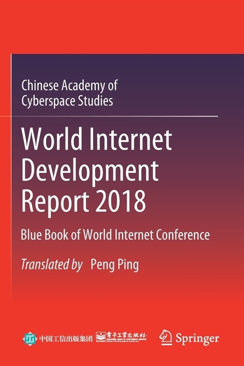 World Internet Development Report 2018: Blue Book of World Internet Conference (Paperback, 2020)