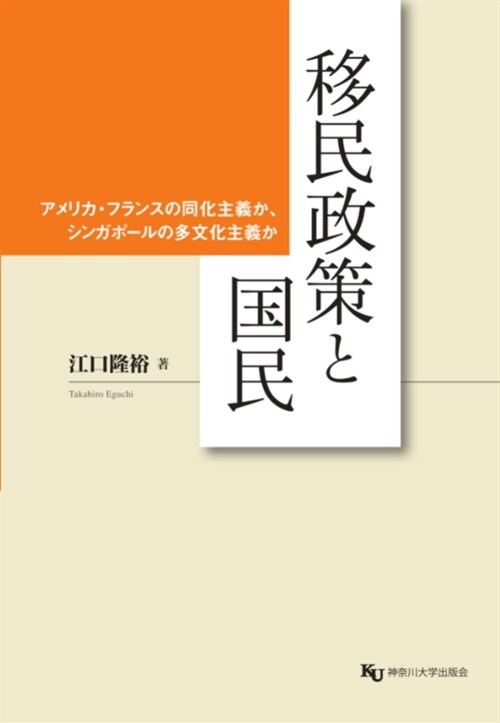 移民政策と國民