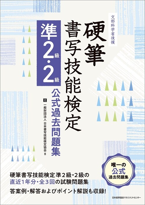 硬筆書寫技能檢定準2級·2級公式過去問題集