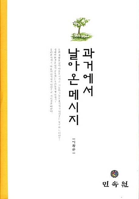 과거에서 날아온 메시지